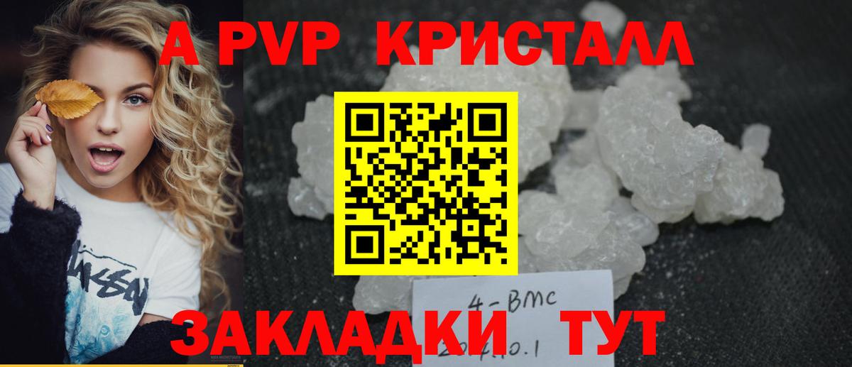Alfa_PVP кристаллы Кропоткин