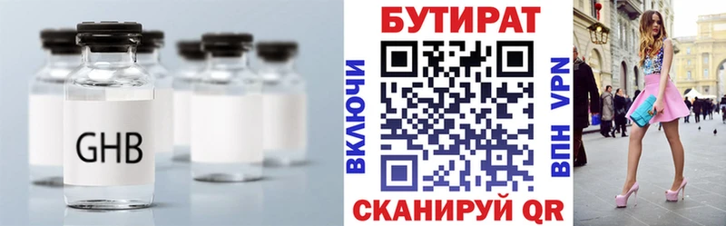 БУТИРАТ вода  магазин продажи наркотиков  Кропоткин 