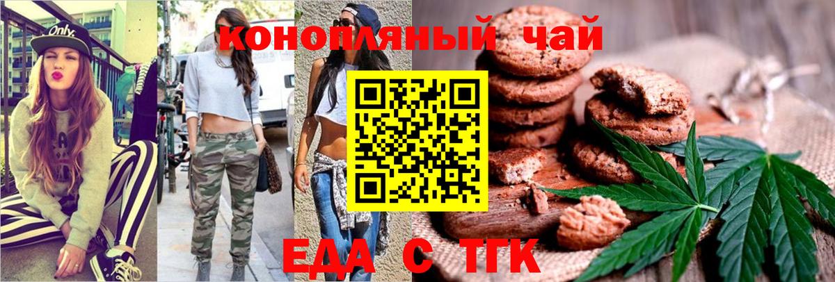 Еда ТГК марихуана  Вход с VPN  Кропоткин 
