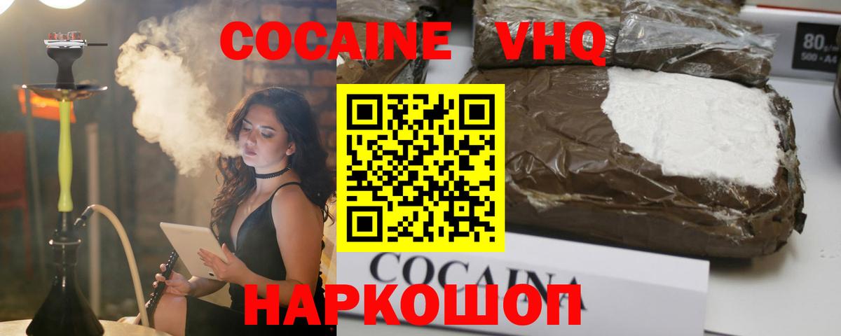 Cocaine VHQ Кропоткин