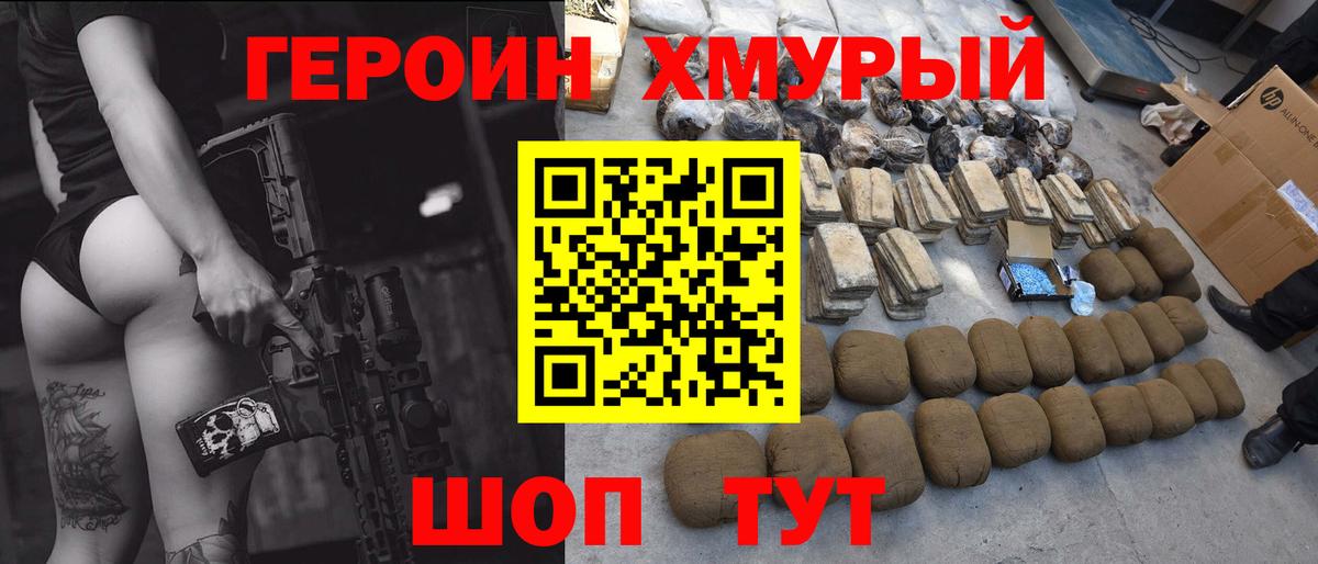 ГЕРОИН Heroin  Вход с VPN  ГЕРОИН  Кропоткин 