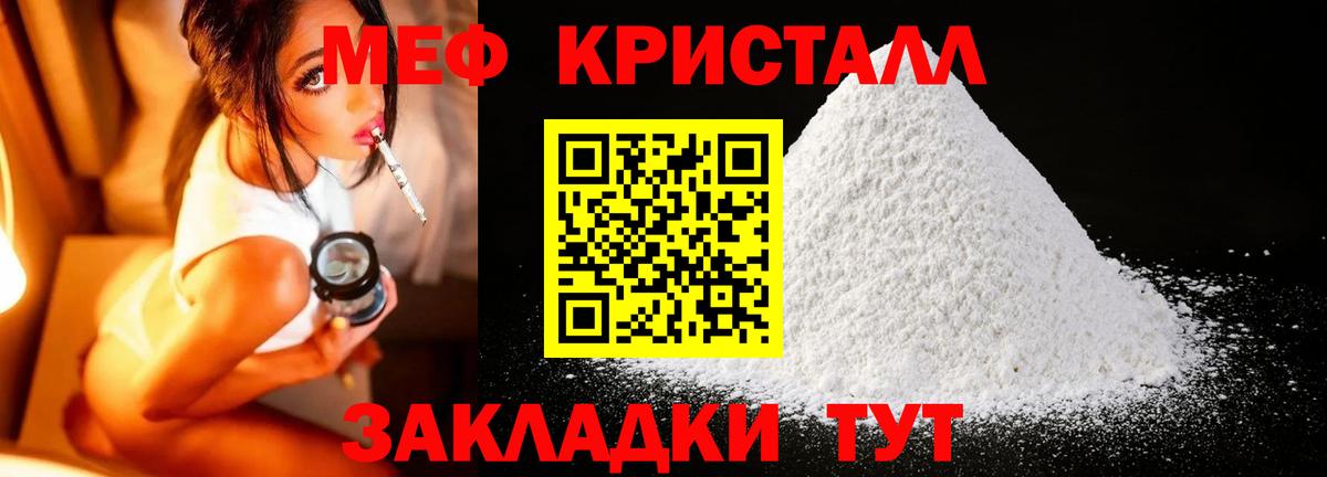 Кропоткин  МЕФ кристаллы  МЯУ-МЯУ mephedrone  Меф  Вход с VPN 