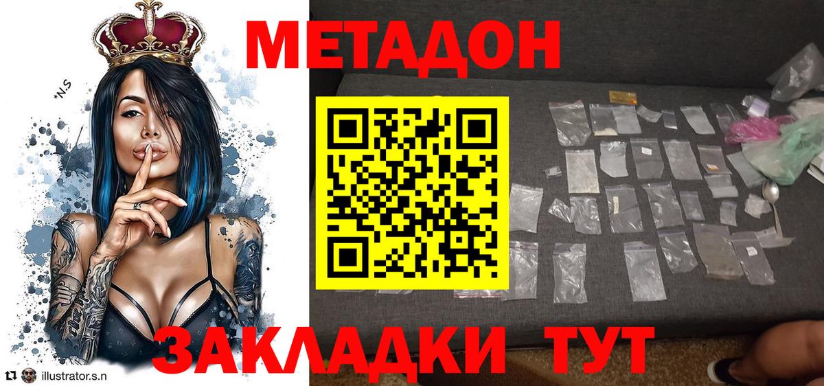 Кропоткин  Метадон кристалл  Вход с VPN  Метадон methadone 